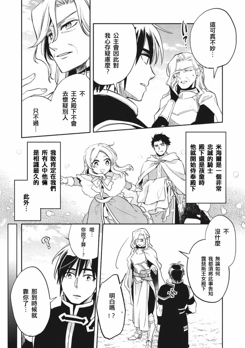 沃特尼亚战记韩漫全集-21话无删减无遮挡章节图片 
