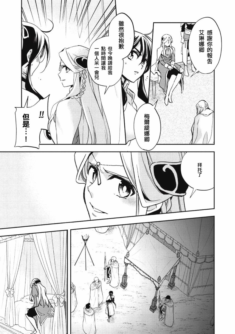 沃特尼亚战记韩漫全集-21话无删减无遮挡章节图片 