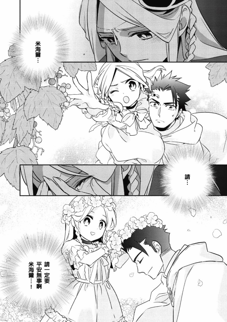 沃特尼亚战记韩漫全集-21话无删减无遮挡章节图片 