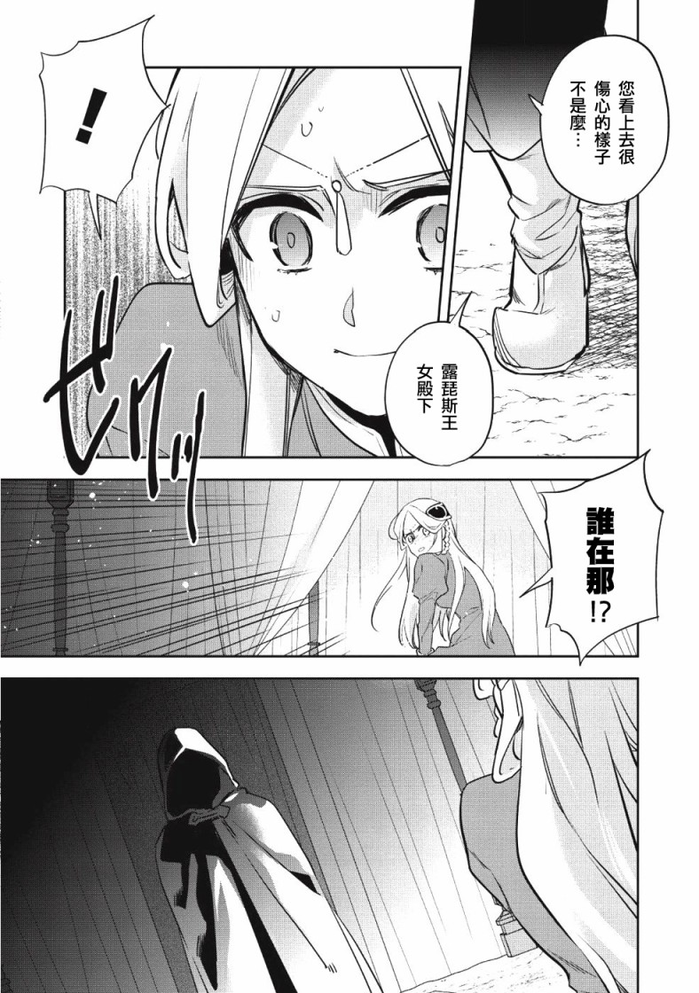 沃特尼亚战记韩漫全集-21话无删减无遮挡章节图片 
