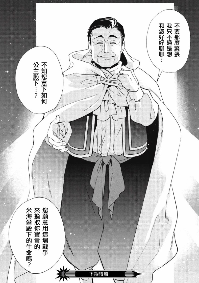 沃特尼亚战记韩漫全集-21话无删减无遮挡章节图片 