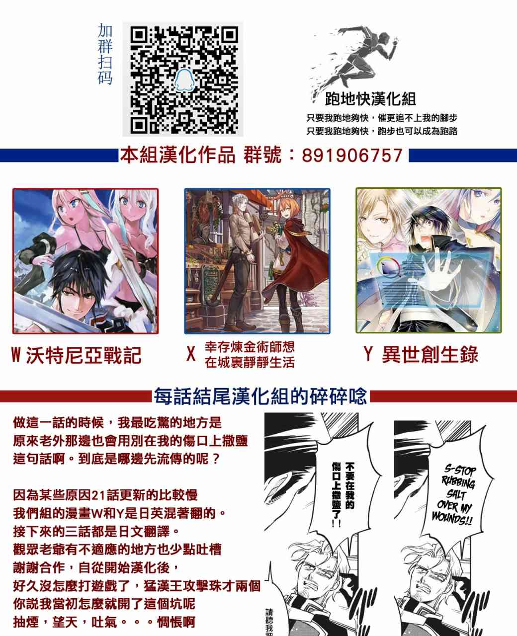 沃特尼亚战记韩漫全集-21话无删减无遮挡章节图片 