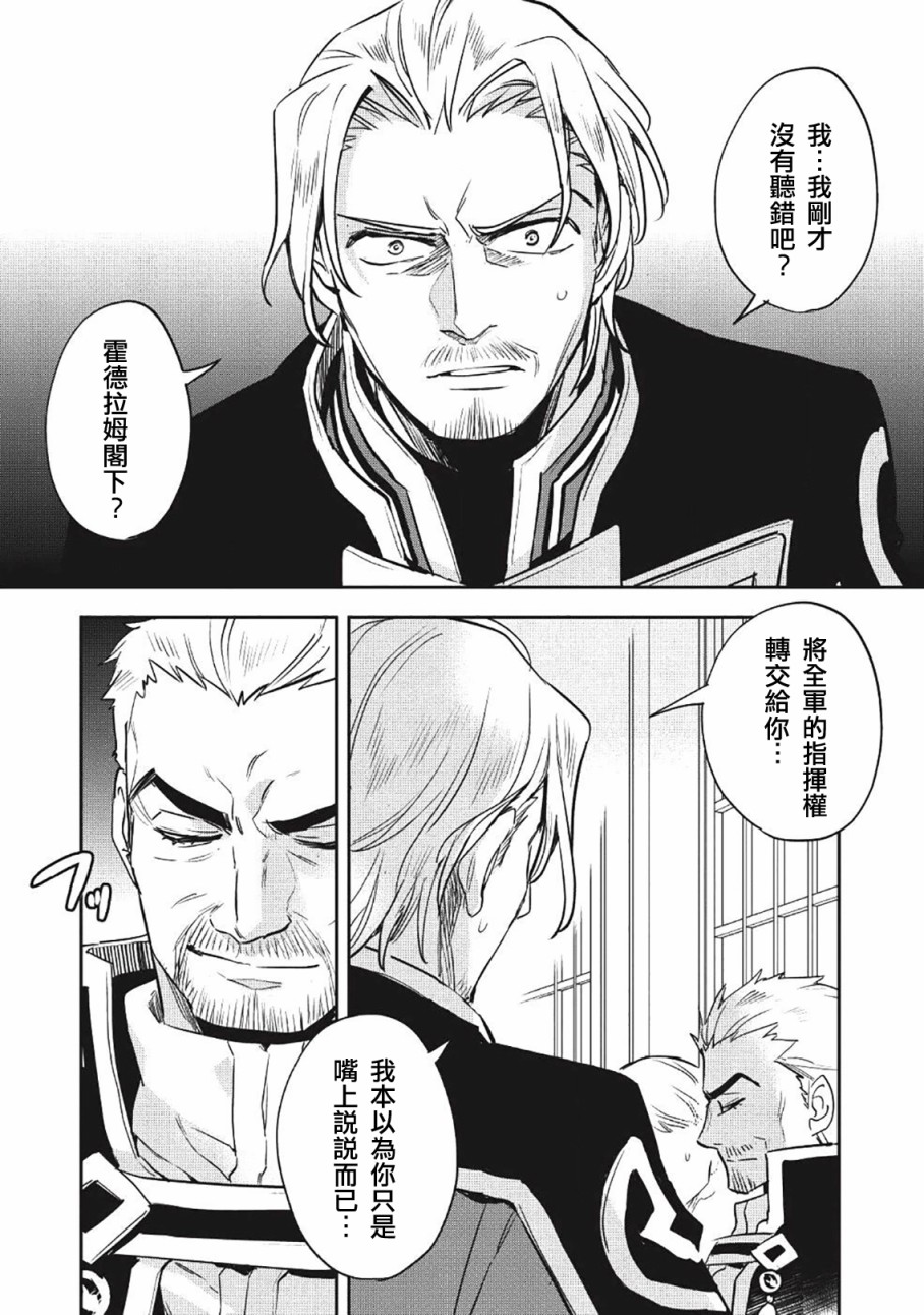 沃特尼亚战记韩漫全集-21话无删减无遮挡章节图片 
