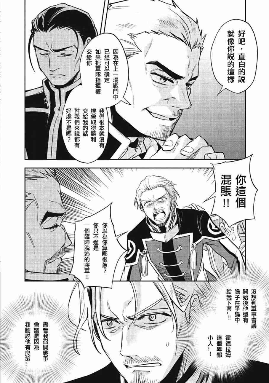 沃特尼亚战记韩漫全集-21话无删减无遮挡章节图片 