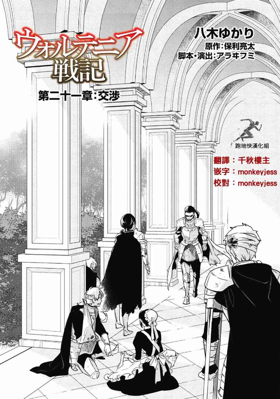沃特尼亚战记韩漫全集-21话无删减无遮挡章节图片 