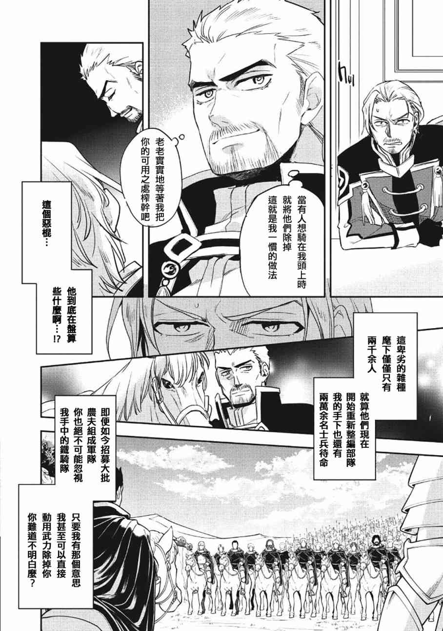 沃特尼亚战记韩漫全集-21话无删减无遮挡章节图片 