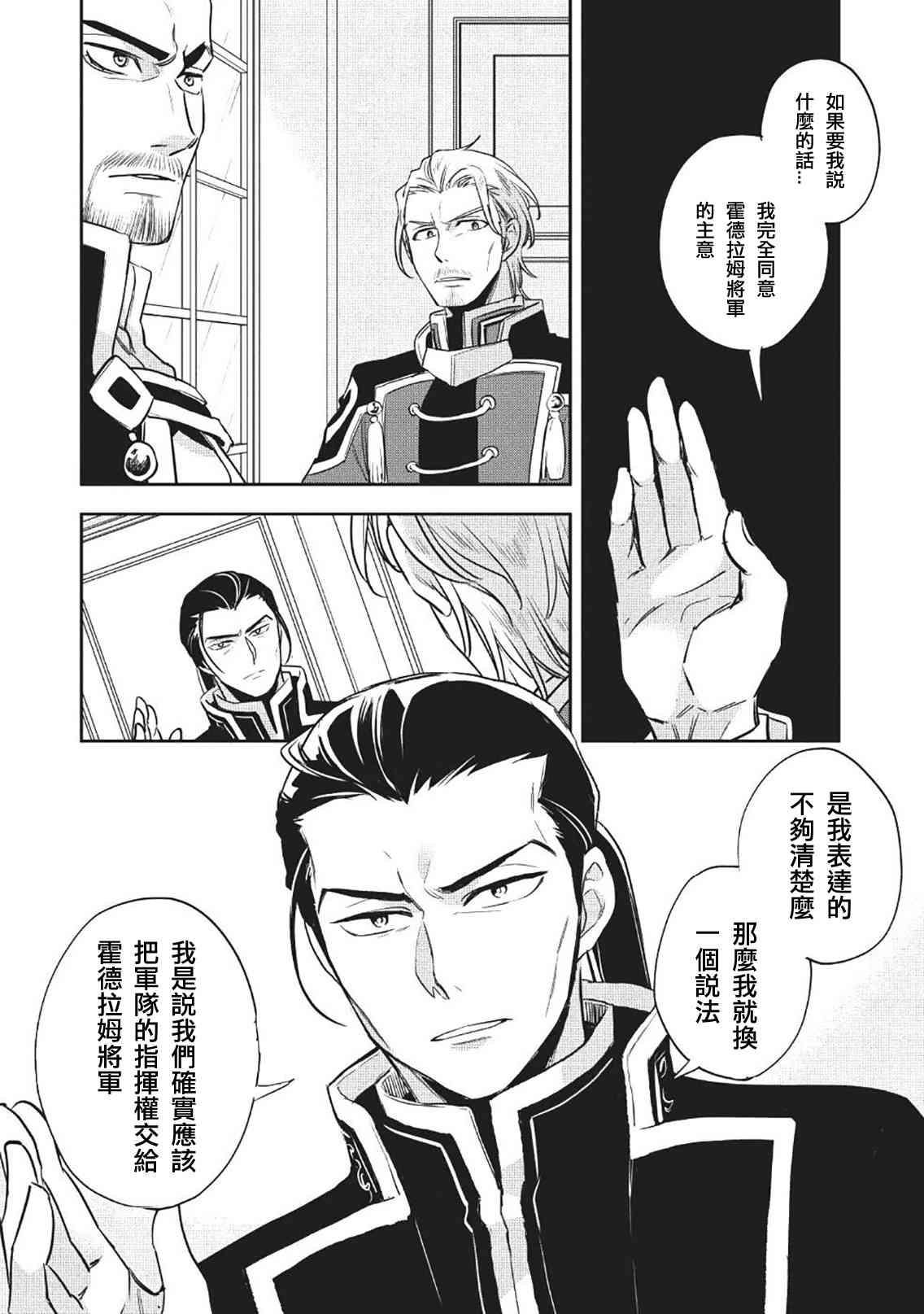 沃特尼亚战记韩漫全集-21话无删减无遮挡章节图片 