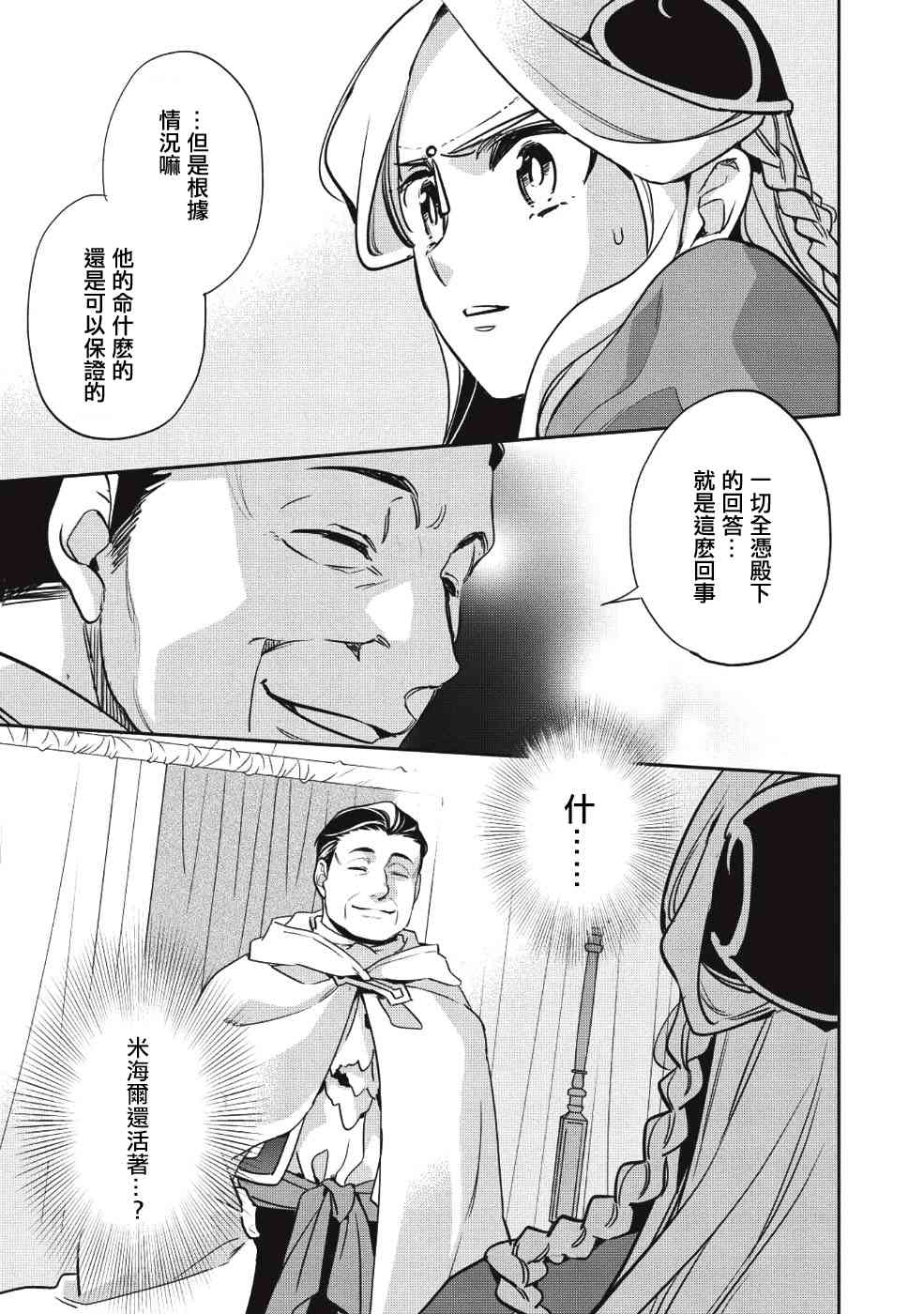 沃特尼亚战记韩漫全集-22话无删减无遮挡章节图片 