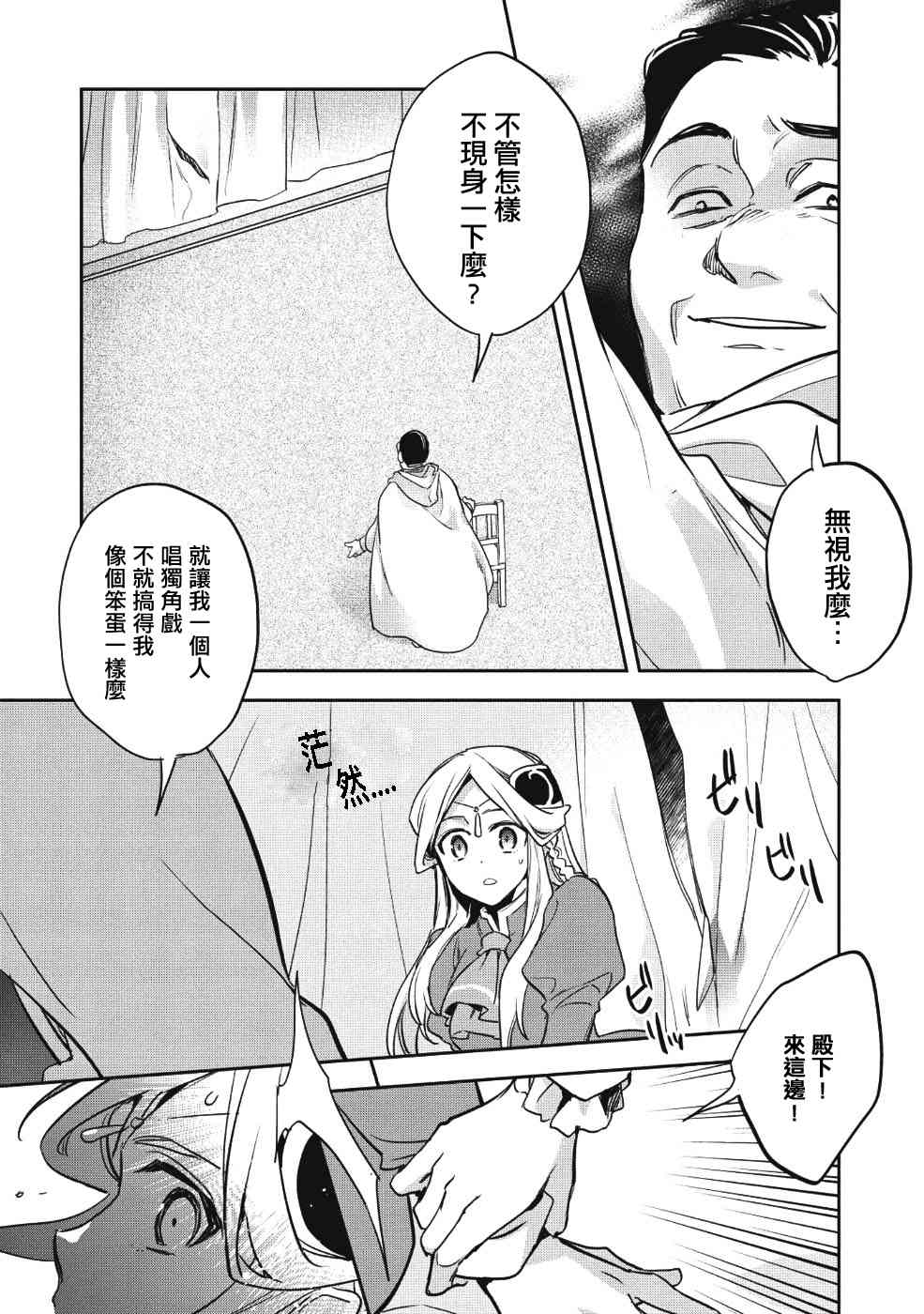 沃特尼亚战记韩漫全集-22话无删减无遮挡章节图片 