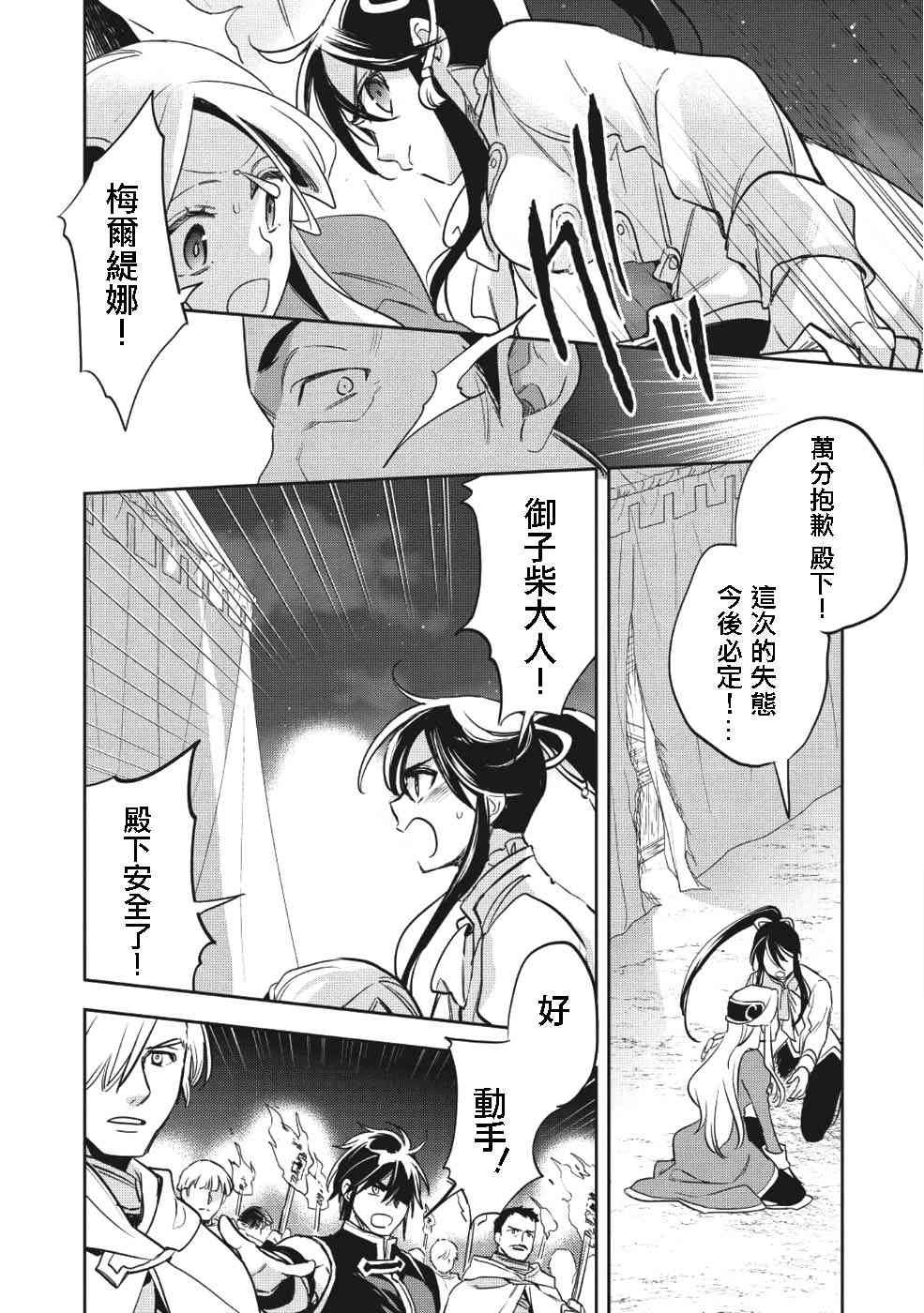 沃特尼亚战记韩漫全集-22话无删减无遮挡章节图片 