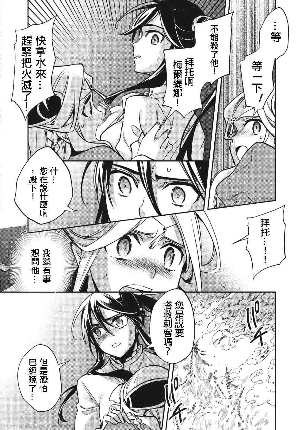 沃特尼亚战记韩漫全集-22话无删减无遮挡章节图片 