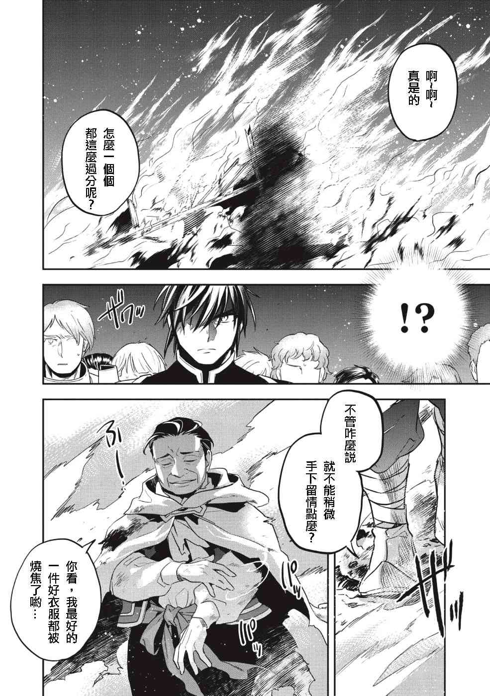 沃特尼亚战记韩漫全集-22话无删减无遮挡章节图片 