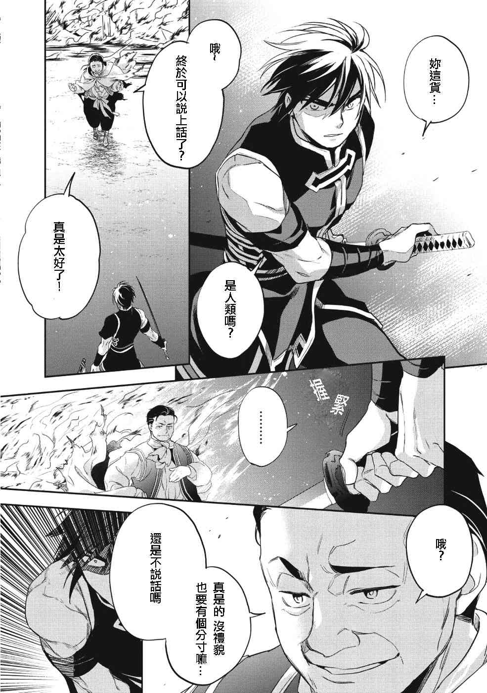沃特尼亚战记韩漫全集-22话无删减无遮挡章节图片 