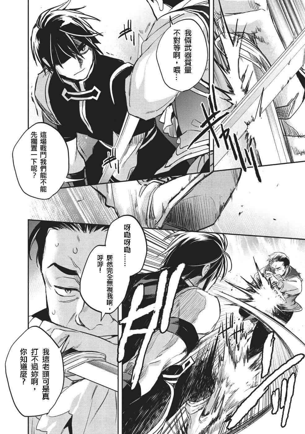 沃特尼亚战记韩漫全集-22话无删减无遮挡章节图片 