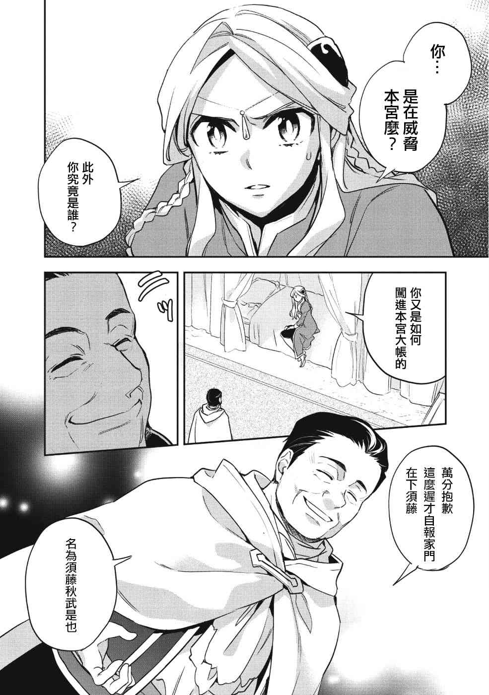 沃特尼亚战记韩漫全集-22话无删减无遮挡章节图片 