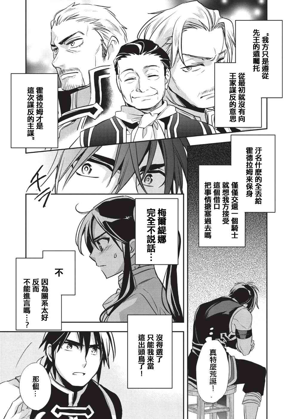 沃特尼亚战记韩漫全集-22话无删减无遮挡章节图片 