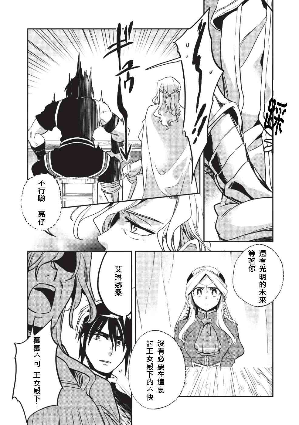 沃特尼亚战记韩漫全集-22话无删减无遮挡章节图片 