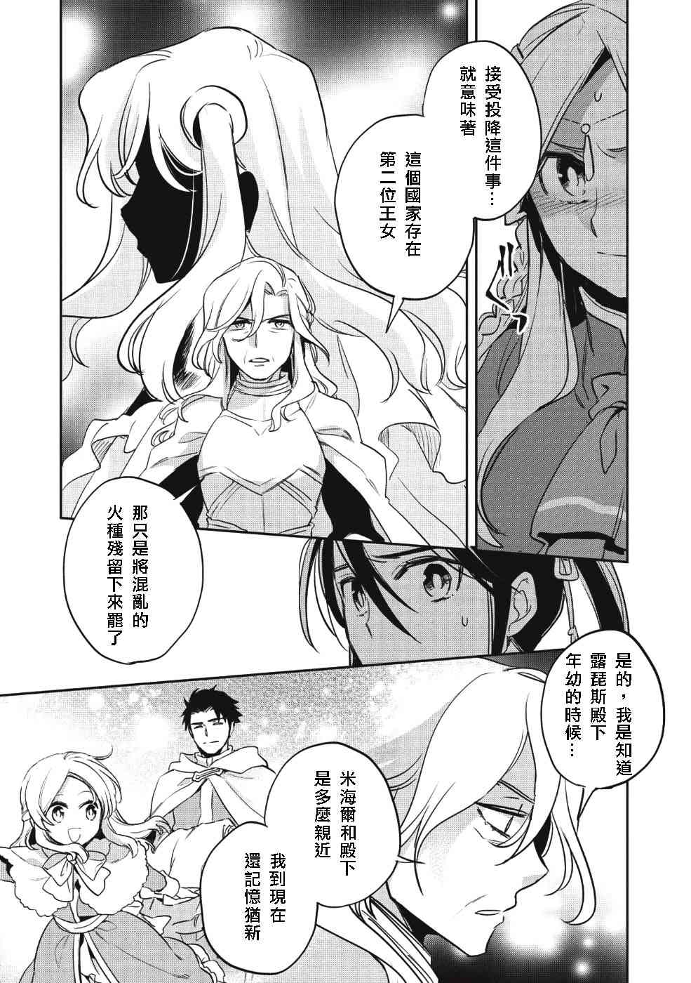 沃特尼亚战记韩漫全集-22话无删减无遮挡章节图片 