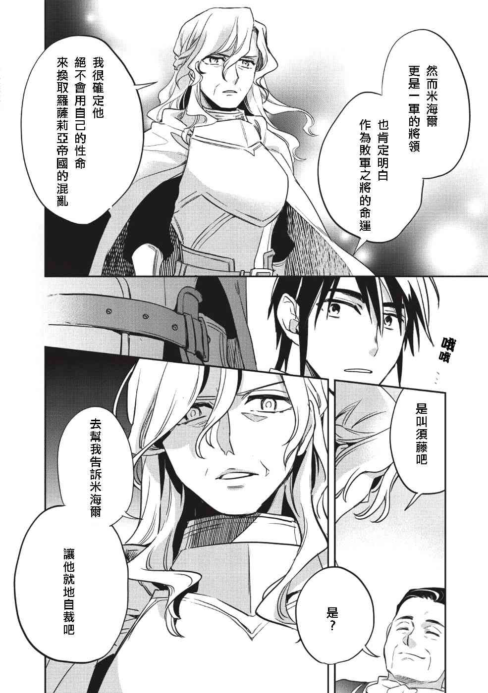 沃特尼亚战记韩漫全集-22话无删减无遮挡章节图片 