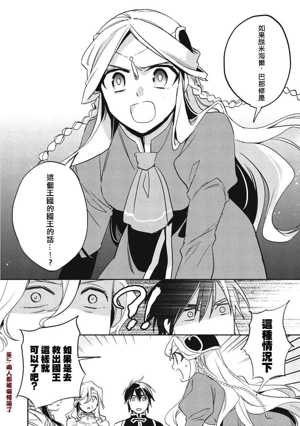 沃特尼亚战记韩漫全集-22话无删减无遮挡章节图片 