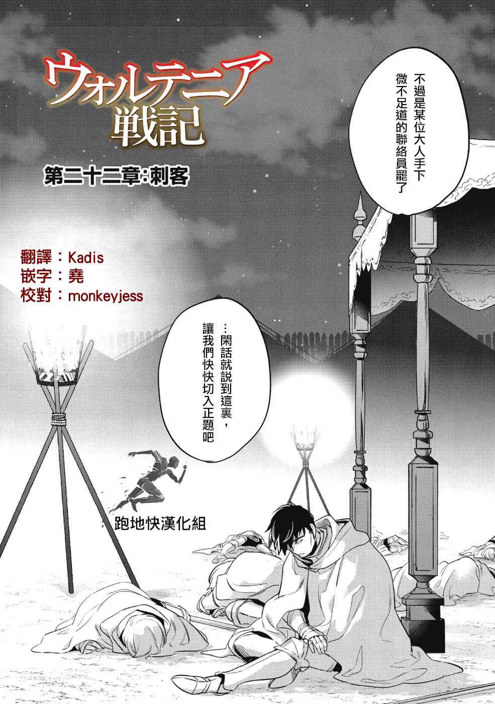 沃特尼亚战记韩漫全集-22话无删减无遮挡章节图片 