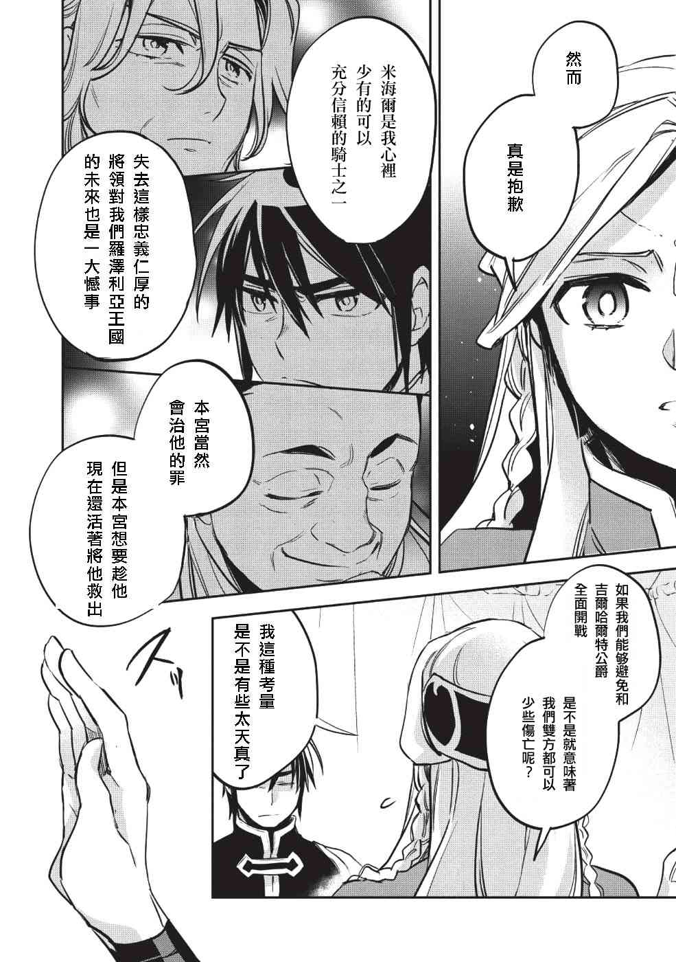 沃特尼亚战记韩漫全集-22话无删减无遮挡章节图片 