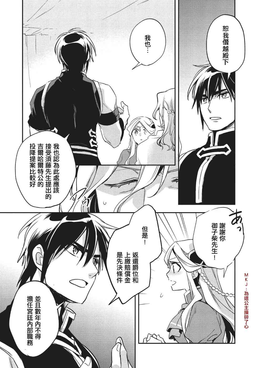 沃特尼亚战记韩漫全集-22话无删减无遮挡章节图片 