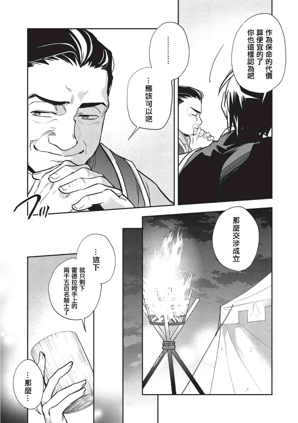 沃特尼亚战记韩漫全集-22话无删减无遮挡章节图片 