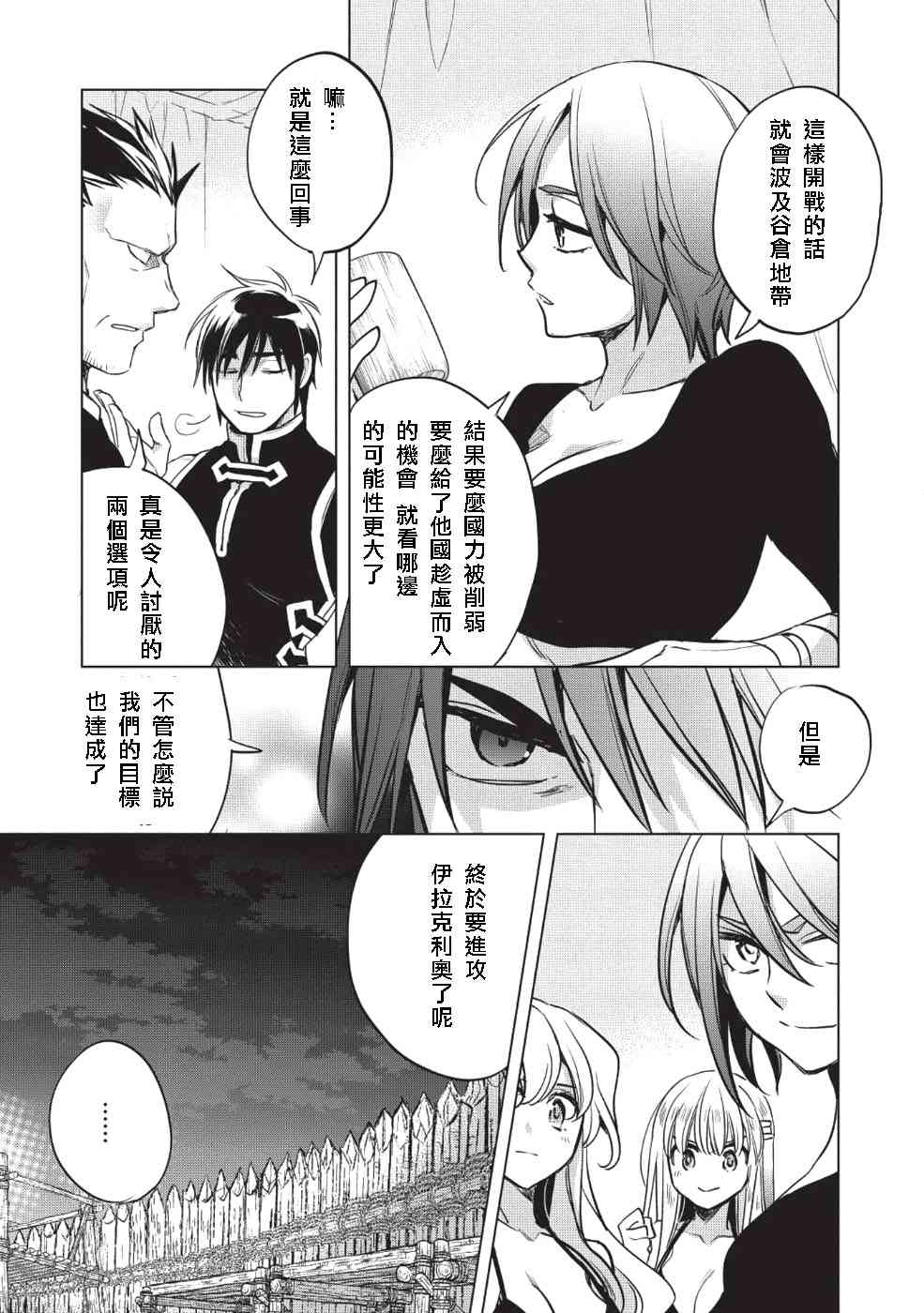 沃特尼亚战记韩漫全集-22话无删减无遮挡章节图片 