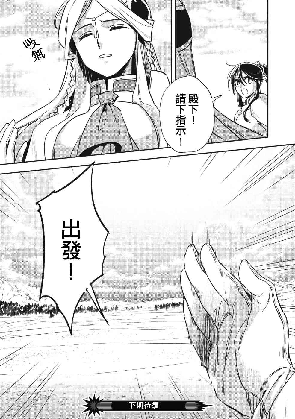沃特尼亚战记韩漫全集-22话无删减无遮挡章节图片 