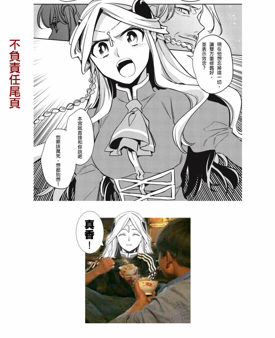 沃特尼亚战记韩漫全集-22话无删减无遮挡章节图片 