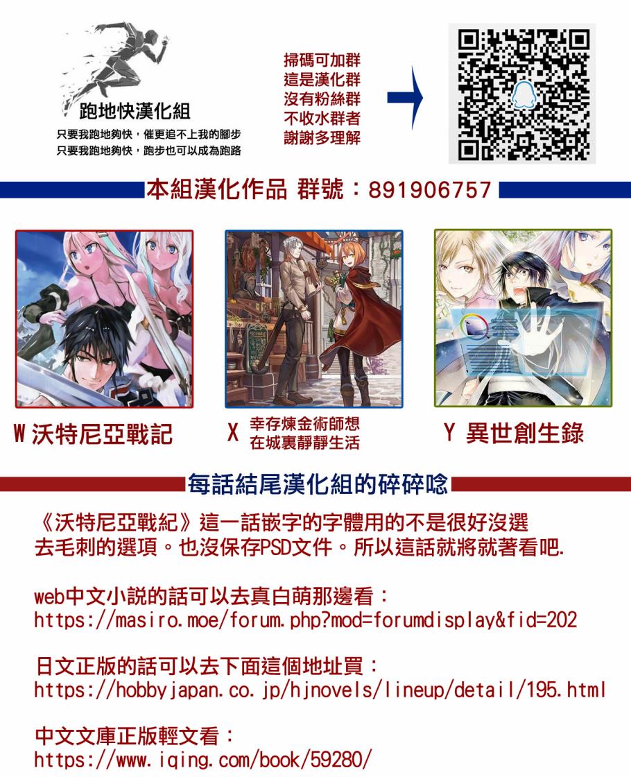沃特尼亚战记韩漫全集-22话无删减无遮挡章节图片 