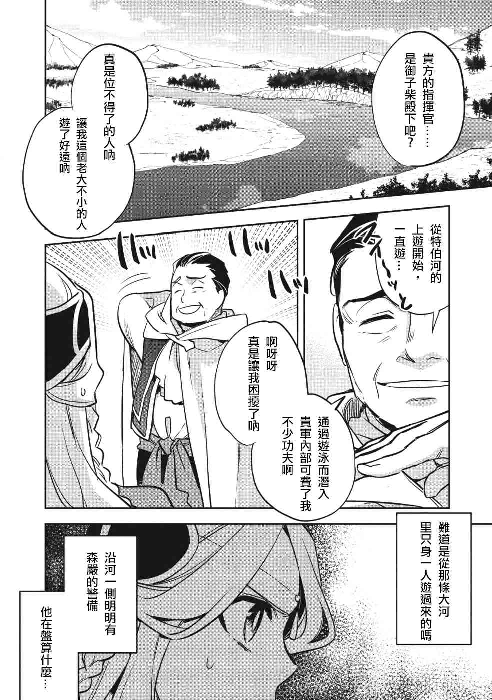 沃特尼亚战记韩漫全集-22话无删减无遮挡章节图片 