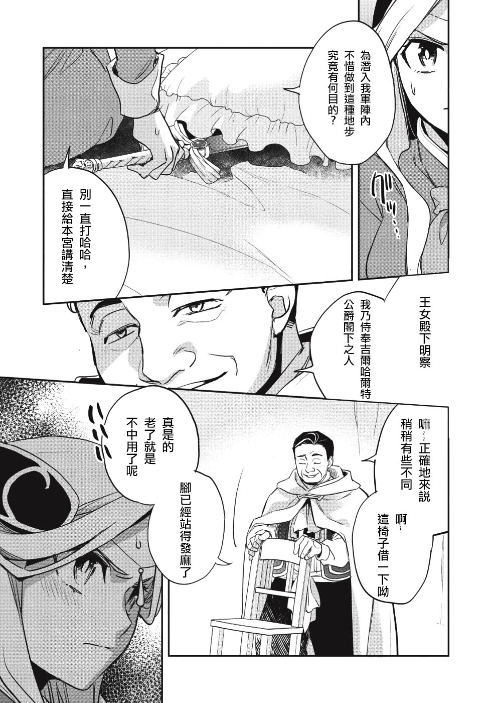 沃特尼亚战记韩漫全集-22话无删减无遮挡章节图片 