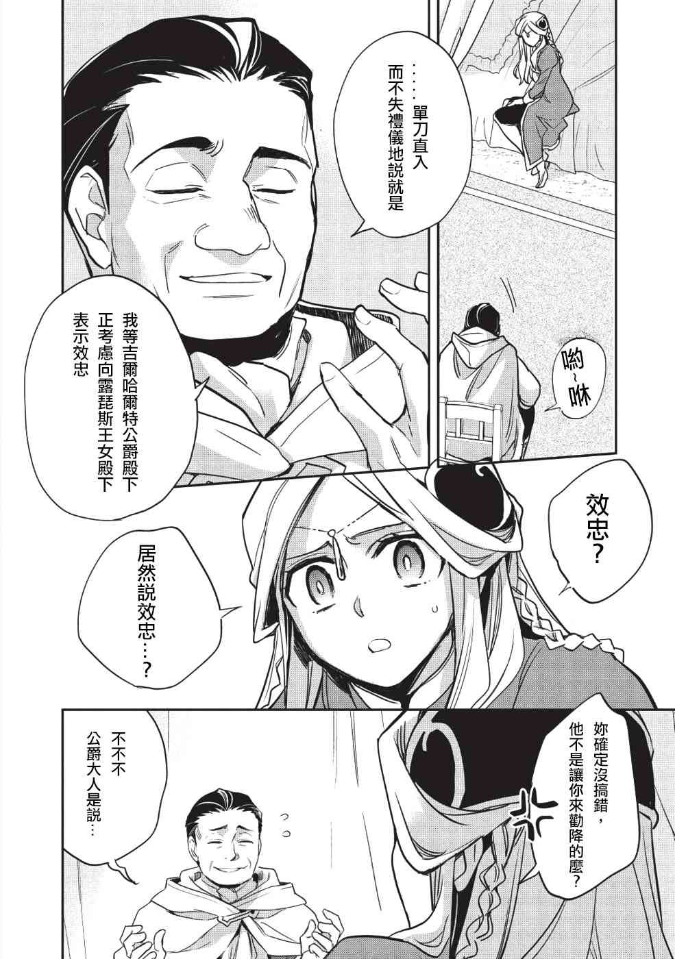 沃特尼亚战记韩漫全集-22话无删减无遮挡章节图片 