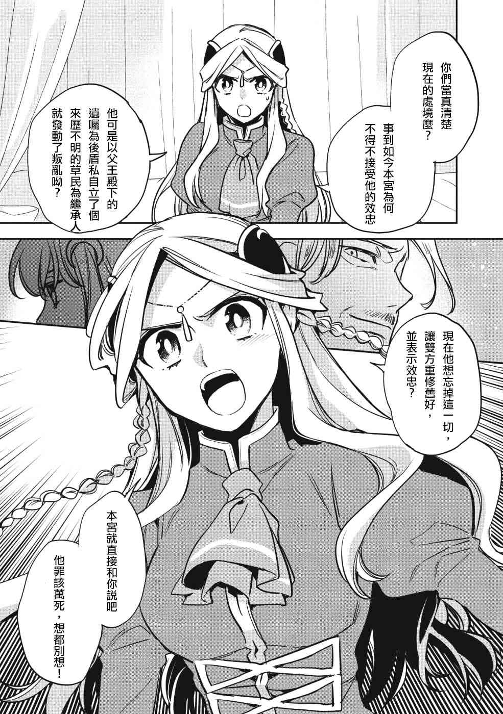沃特尼亚战记韩漫全集-22话无删减无遮挡章节图片 