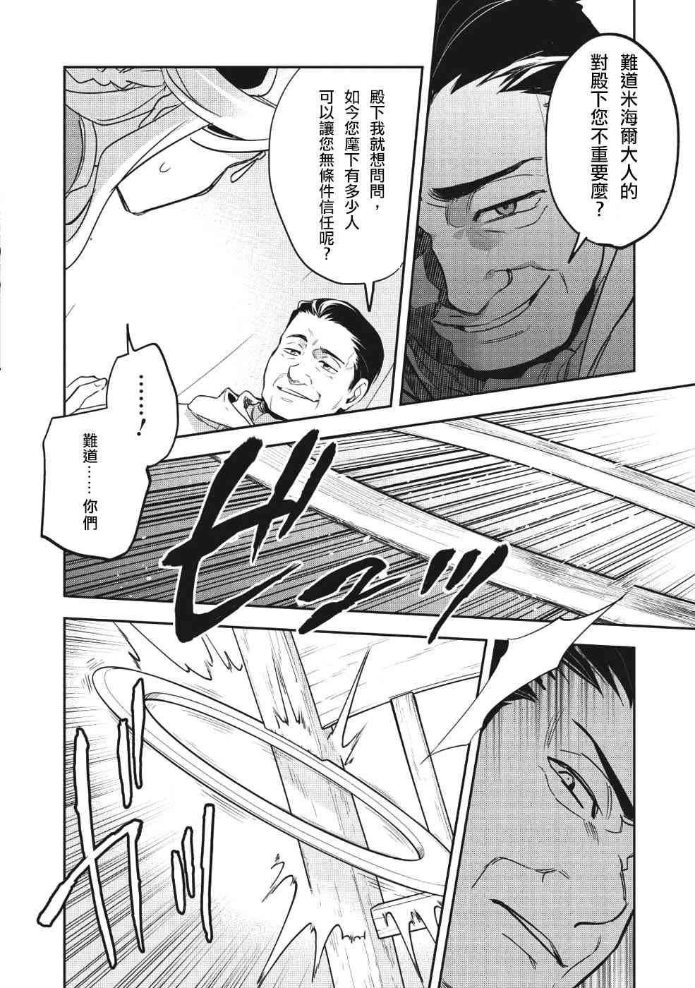 沃特尼亚战记韩漫全集-22话无删减无遮挡章节图片 