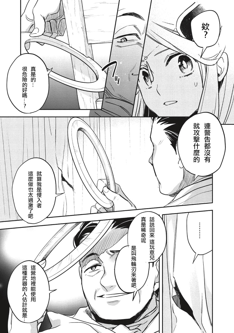 沃特尼亚战记韩漫全集-22话无删减无遮挡章节图片 