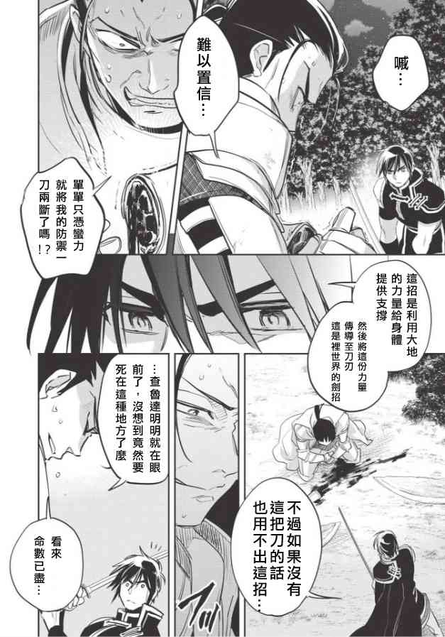 沃特尼亚战记韩漫全集-24话无删减无遮挡章节图片 