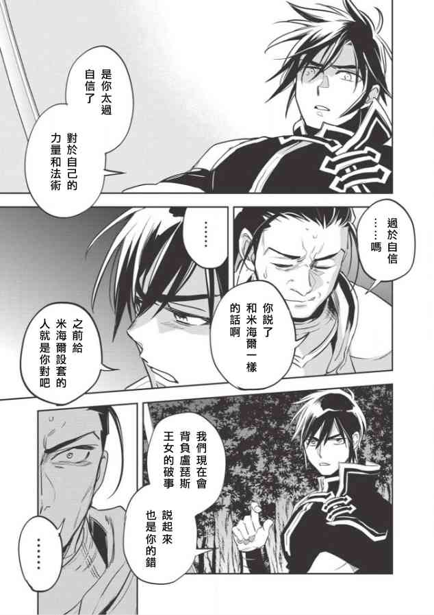 沃特尼亚战记韩漫全集-24话无删减无遮挡章节图片 