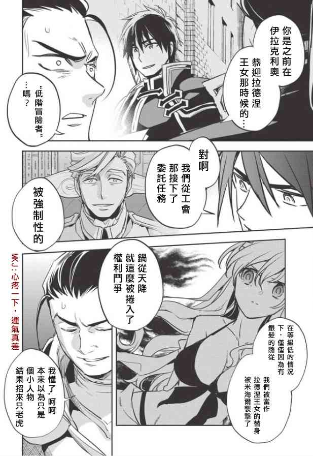 沃特尼亚战记韩漫全集-24话无删减无遮挡章节图片 