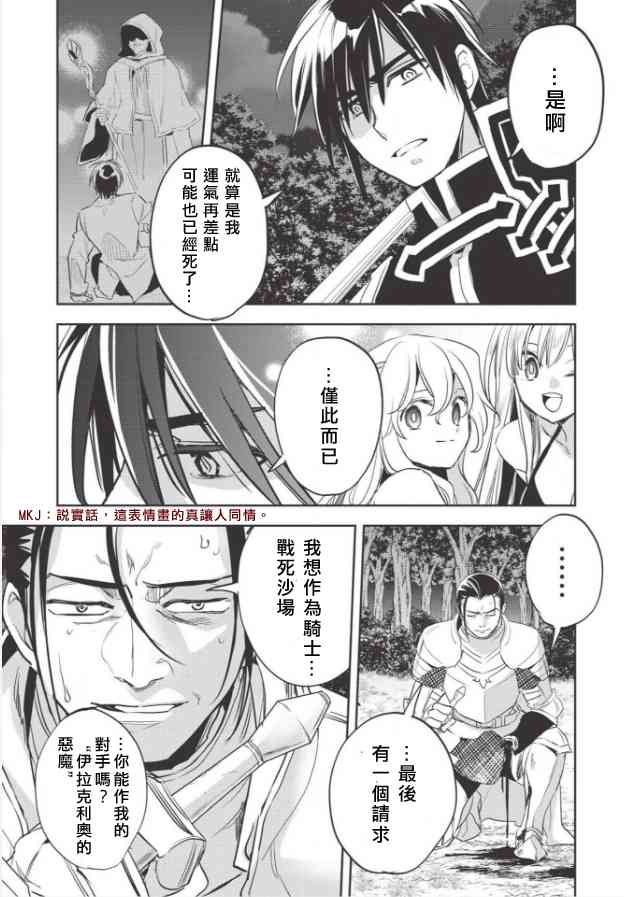 沃特尼亚战记韩漫全集-24话无删减无遮挡章节图片 