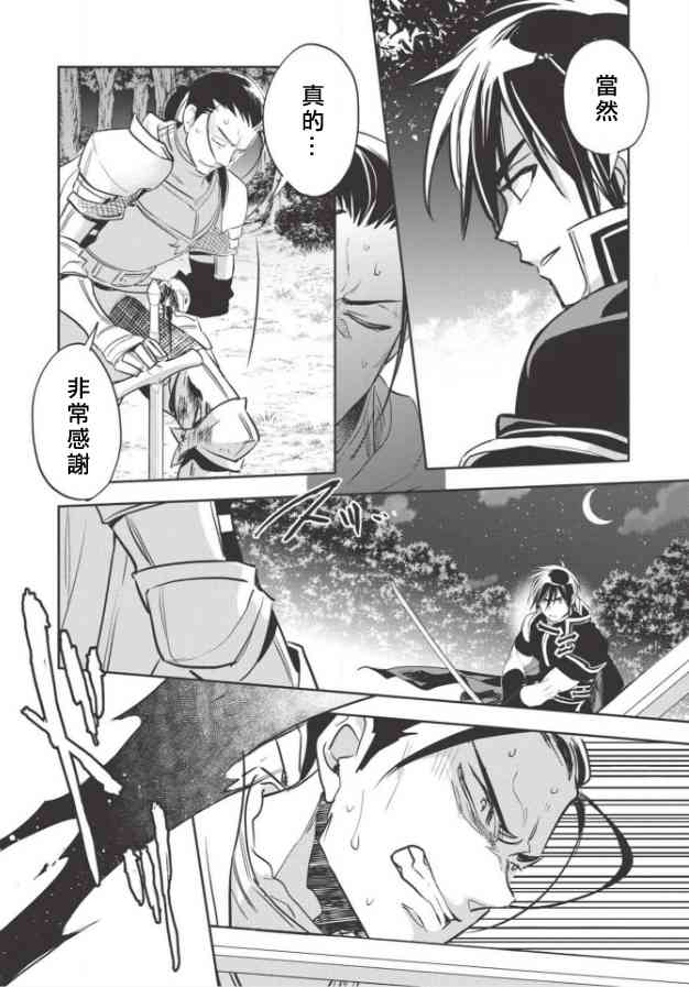 沃特尼亚战记韩漫全集-24话无删减无遮挡章节图片 