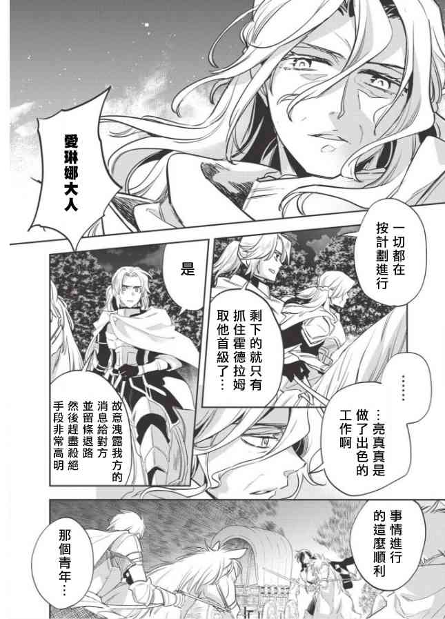 沃特尼亚战记韩漫全集-24话无删减无遮挡章节图片 