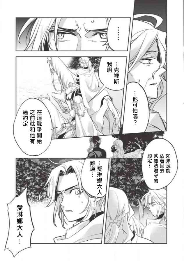 沃特尼亚战记韩漫全集-24话无删减无遮挡章节图片 
