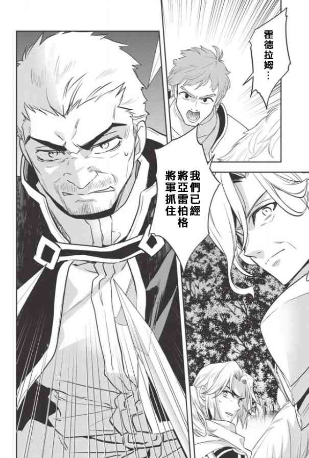沃特尼亚战记韩漫全集-24话无删减无遮挡章节图片 
