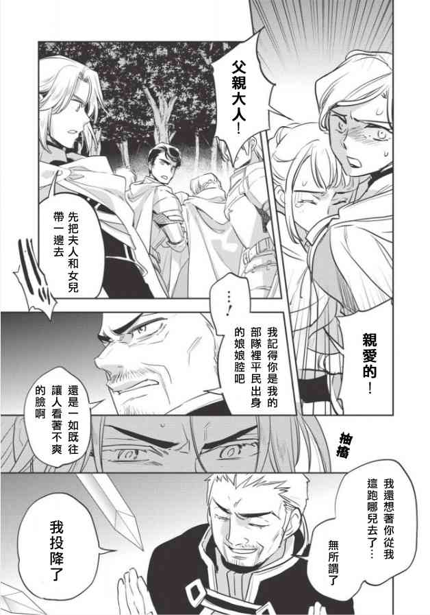 沃特尼亚战记韩漫全集-24话无删减无遮挡章节图片 