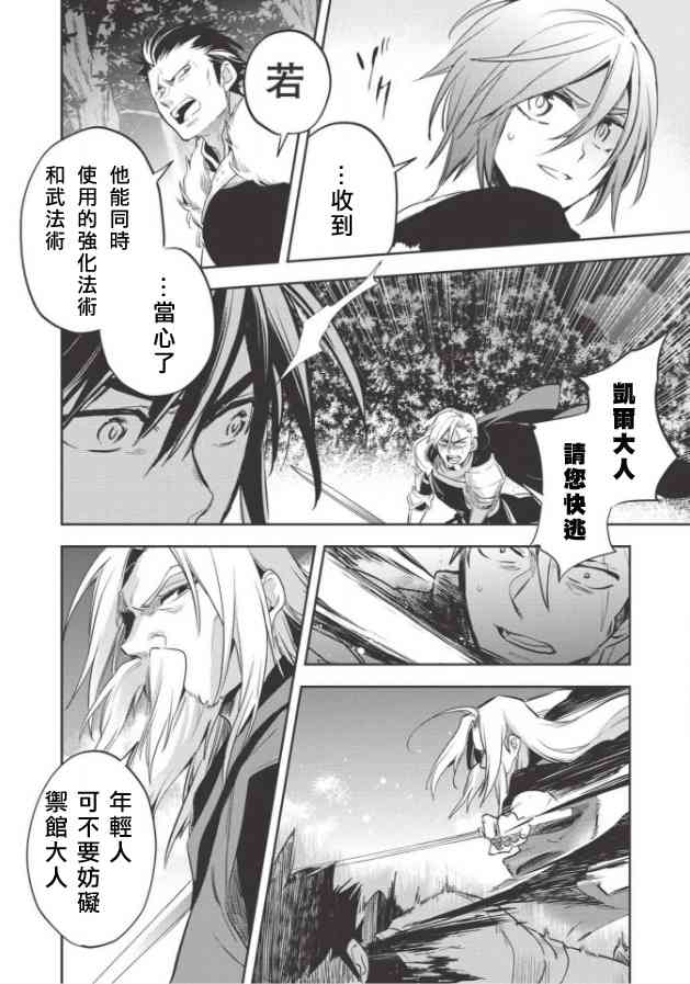 沃特尼亚战记韩漫全集-24话无删减无遮挡章节图片 
