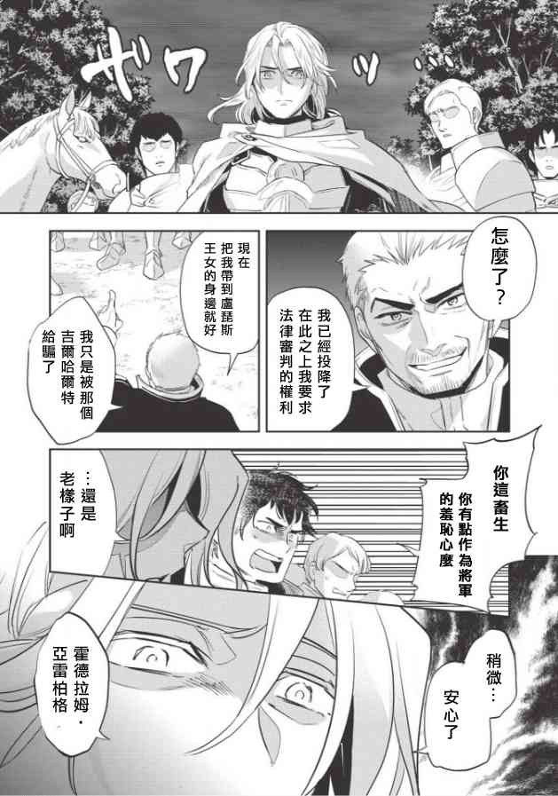 沃特尼亚战记韩漫全集-24话无删减无遮挡章节图片 