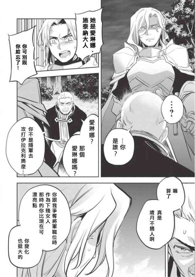 沃特尼亚战记韩漫全集-24话无删减无遮挡章节图片 